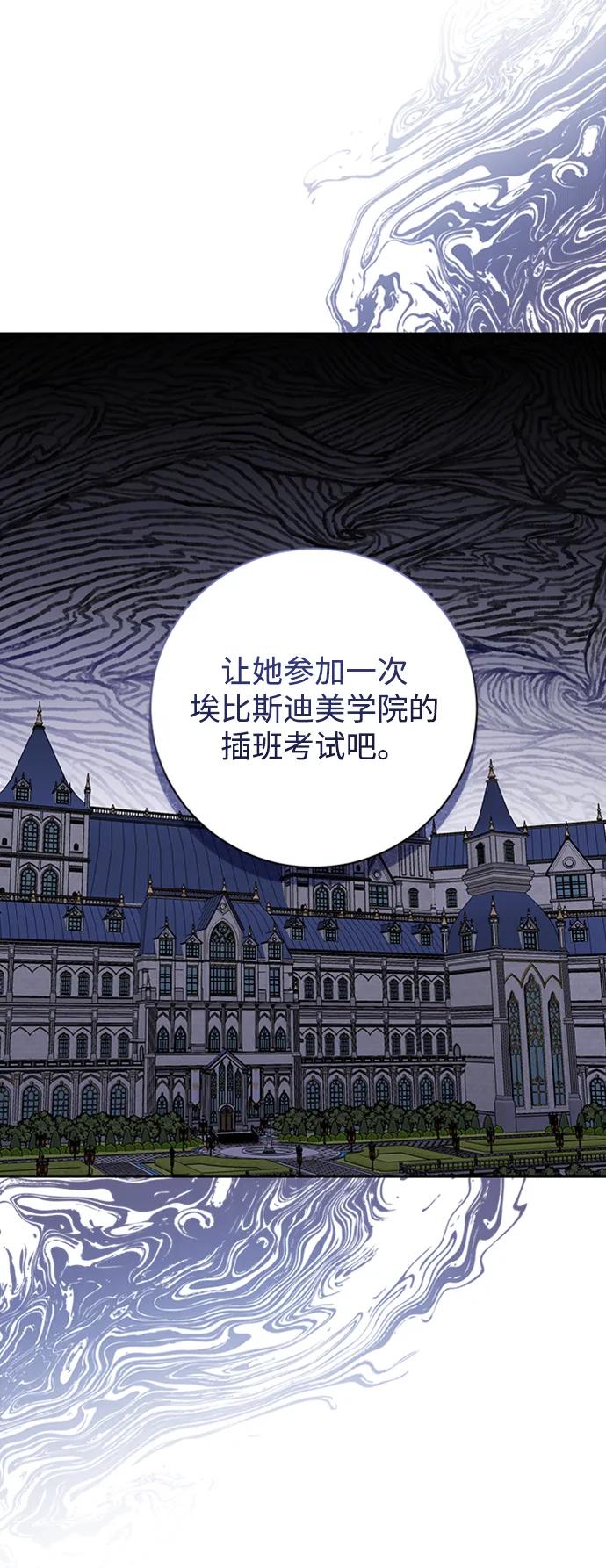 《暴君想要善良地活着》第34话 第11页