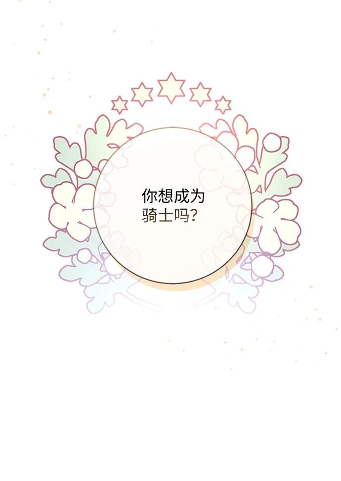 《暴君想要善良地活着》第34话 第59页