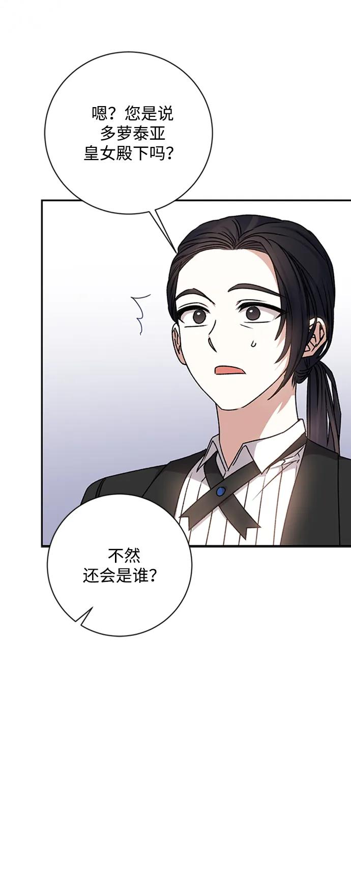 《暴君想要善良地活着》第34话 第12页