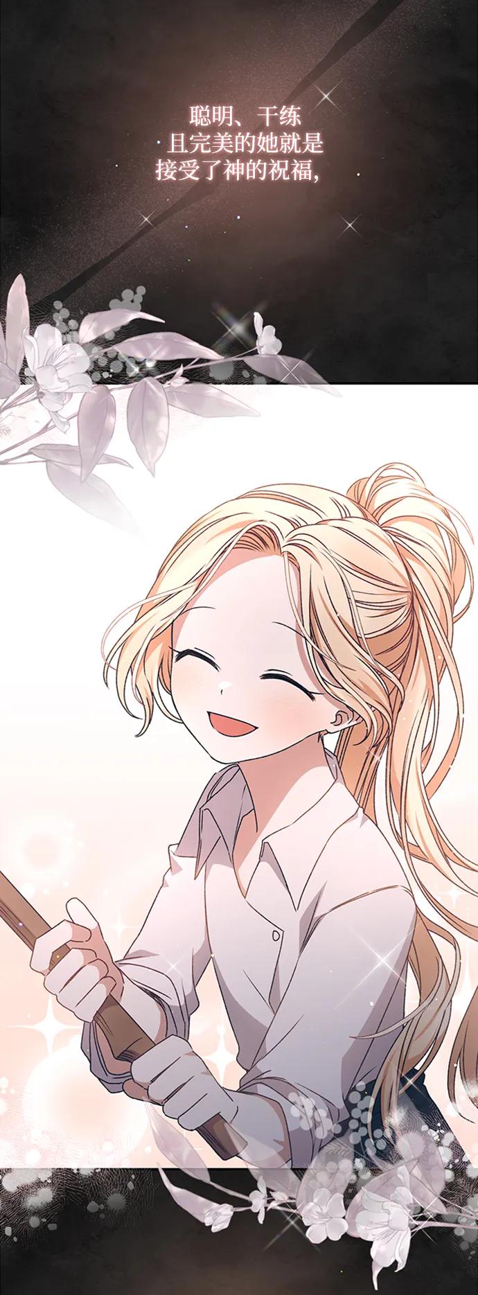 《暴君想要善良地活着》第34话 第35页
