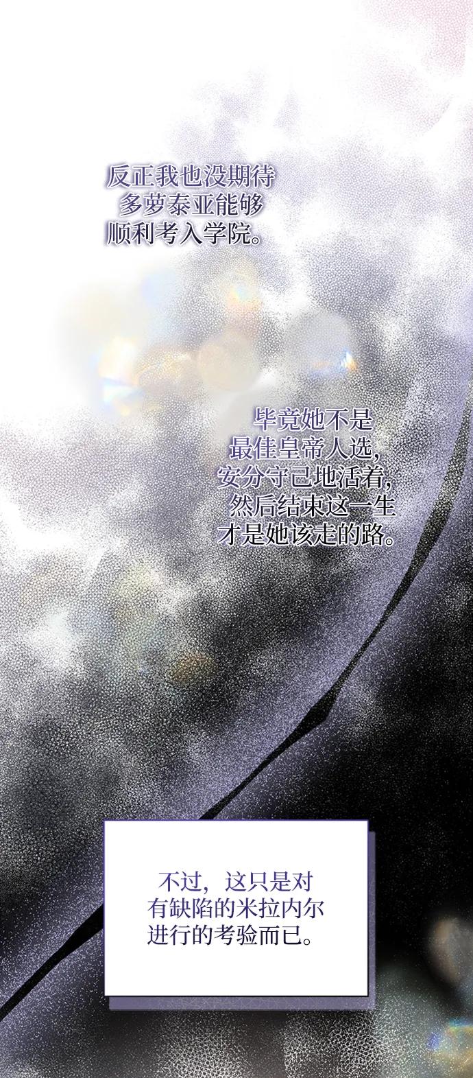 《暴君想要善良地活着》第34话 第15页
