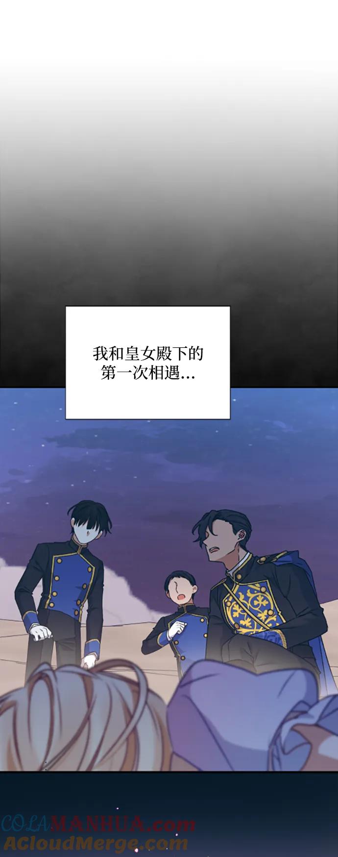 《暴君想要善良地活着》第34话 第25页