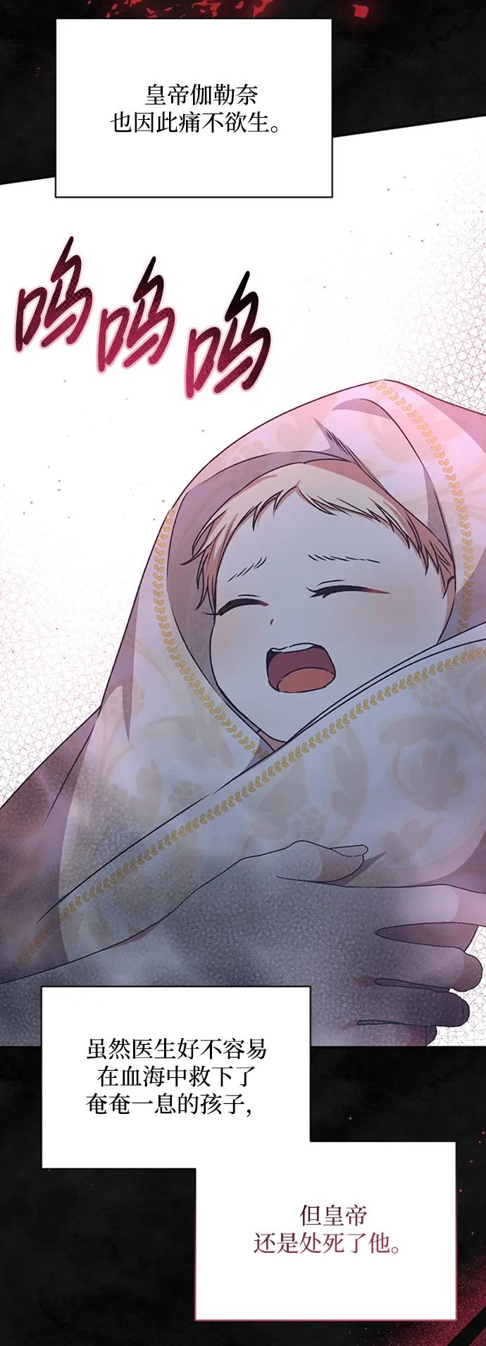 《暴君想要善良地活着》第34话 第42页