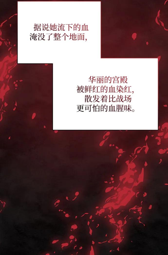 《暴君想要善良地活着》第34话 第41页