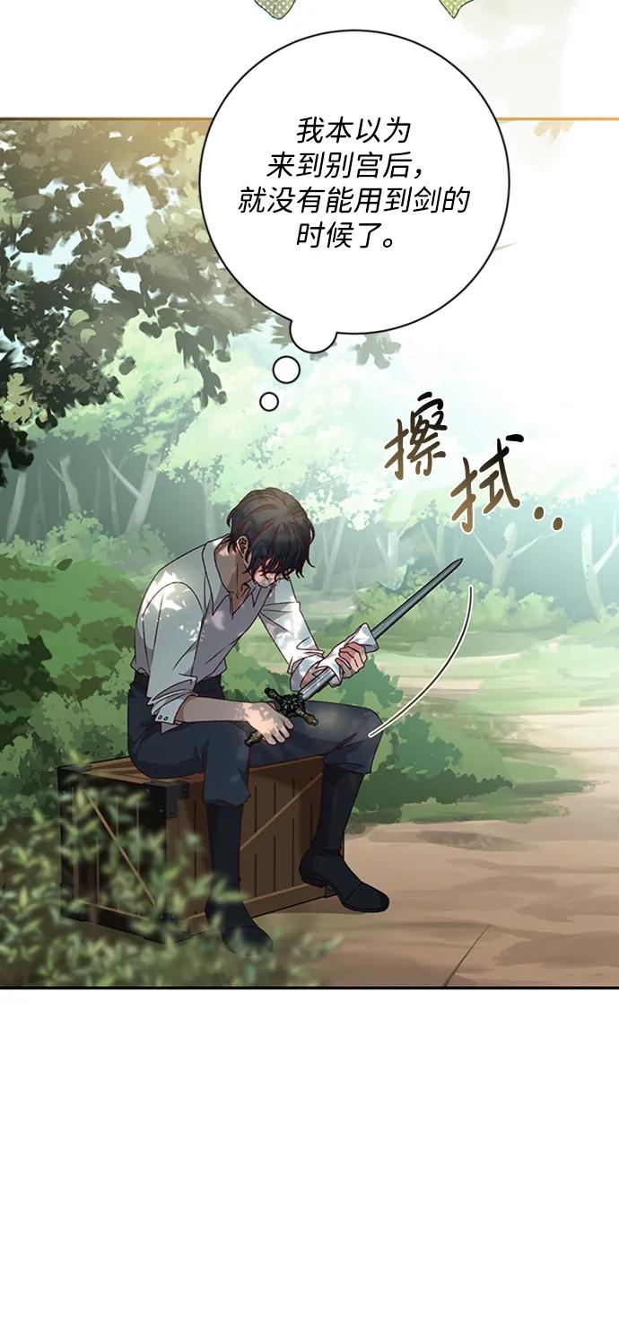 《暴君想要善良地活着》第34话 第23页