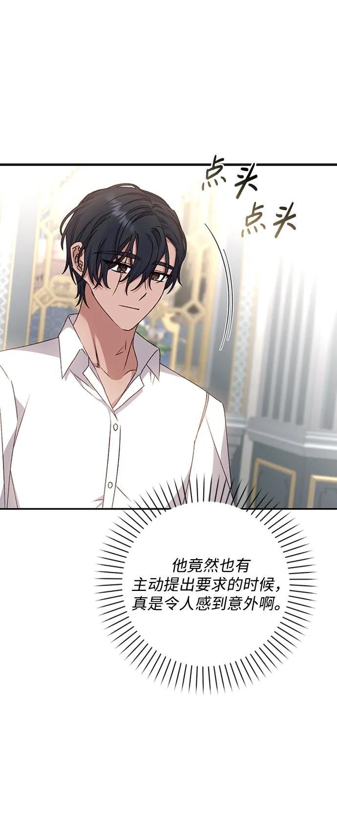 《暴君想要善良地活着》第34话 第66页