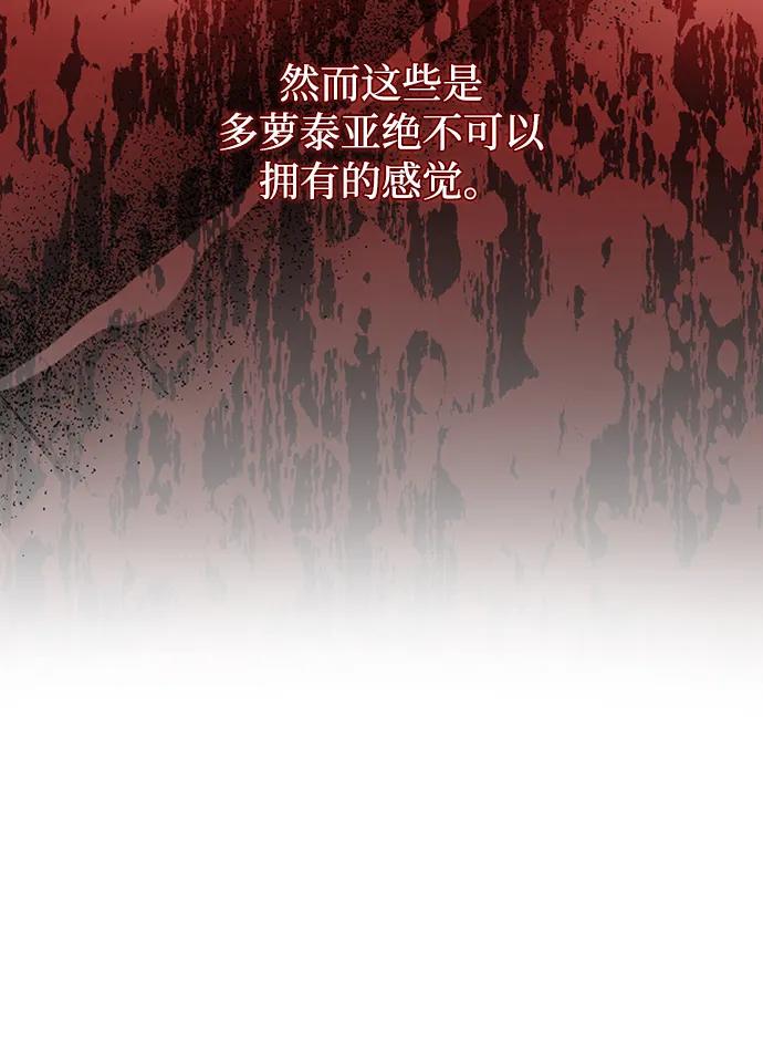 《暴君想要善良地活着》第34话 第77页