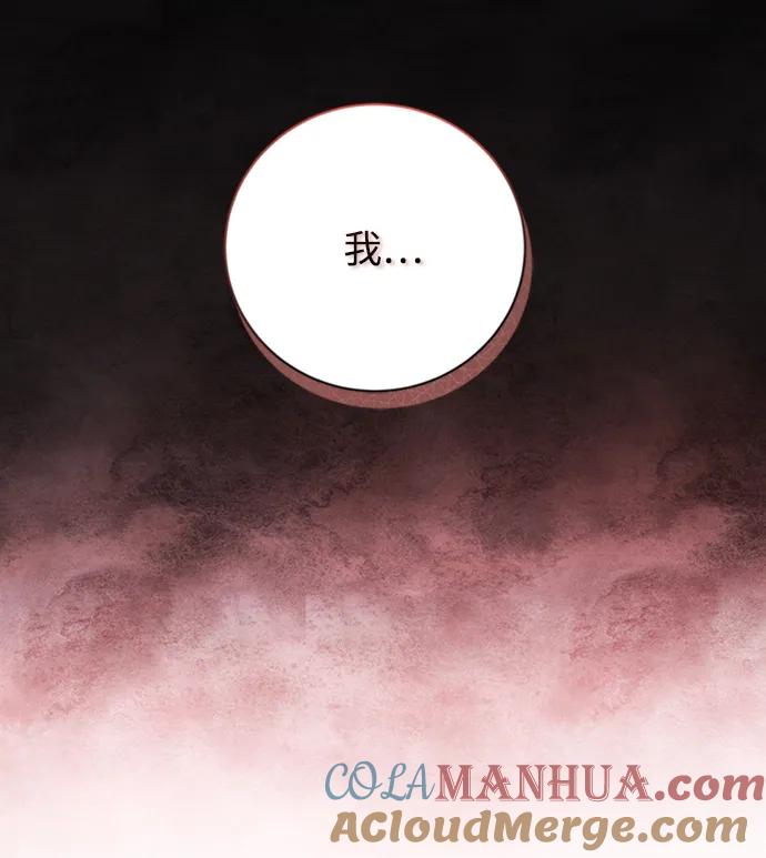 《暴君想要善良地活着》第34话 第70页