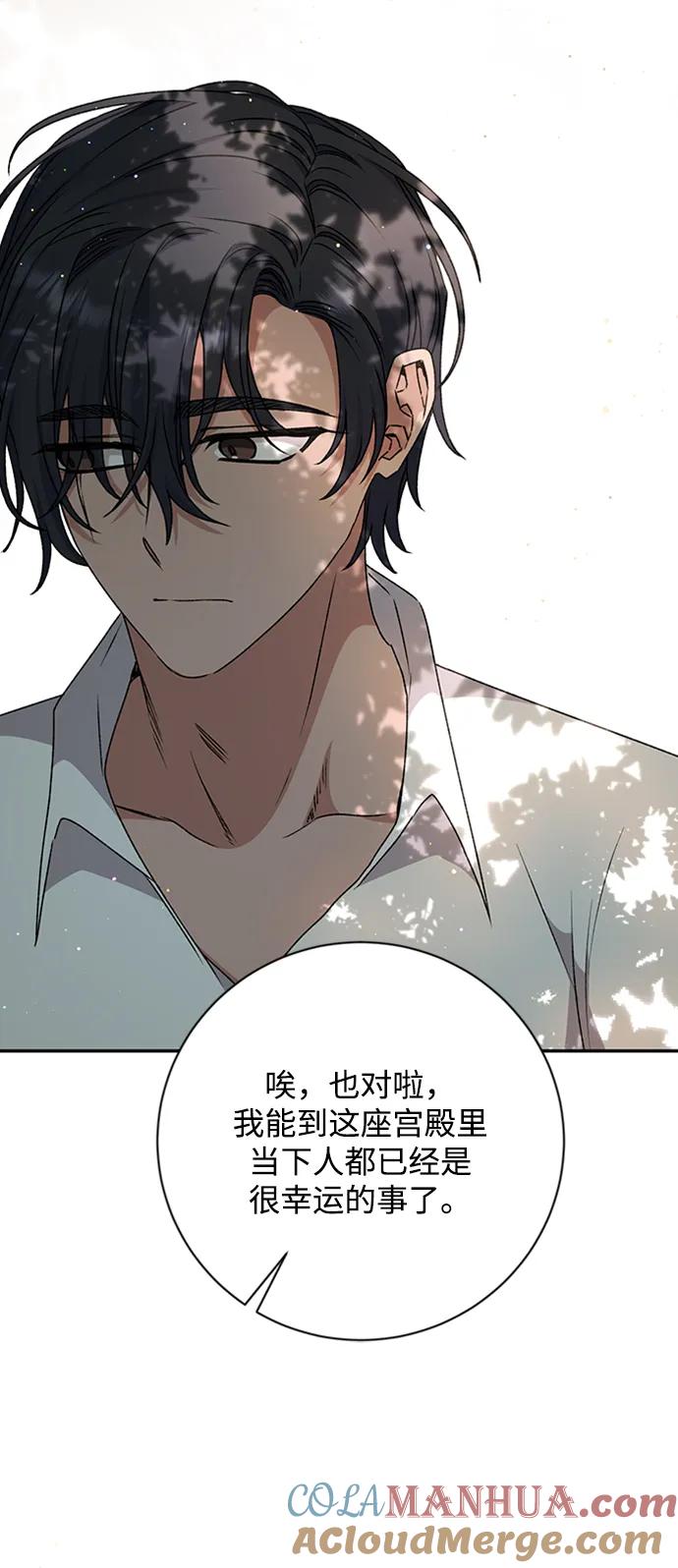 《暴君想要善良地活着》第34话 第58页