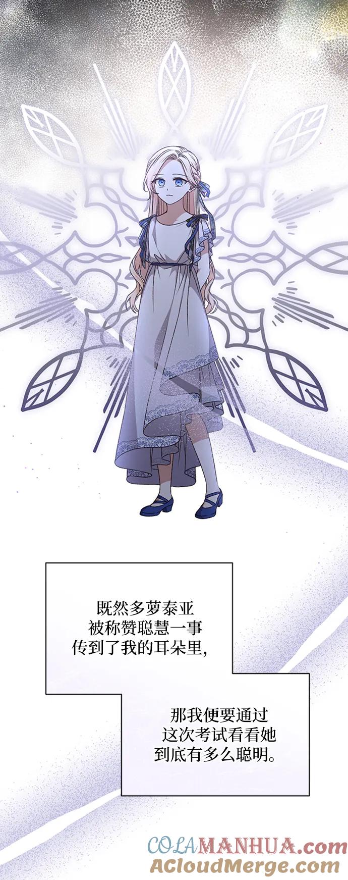 《暴君想要善良地活着》第34话 第16页
