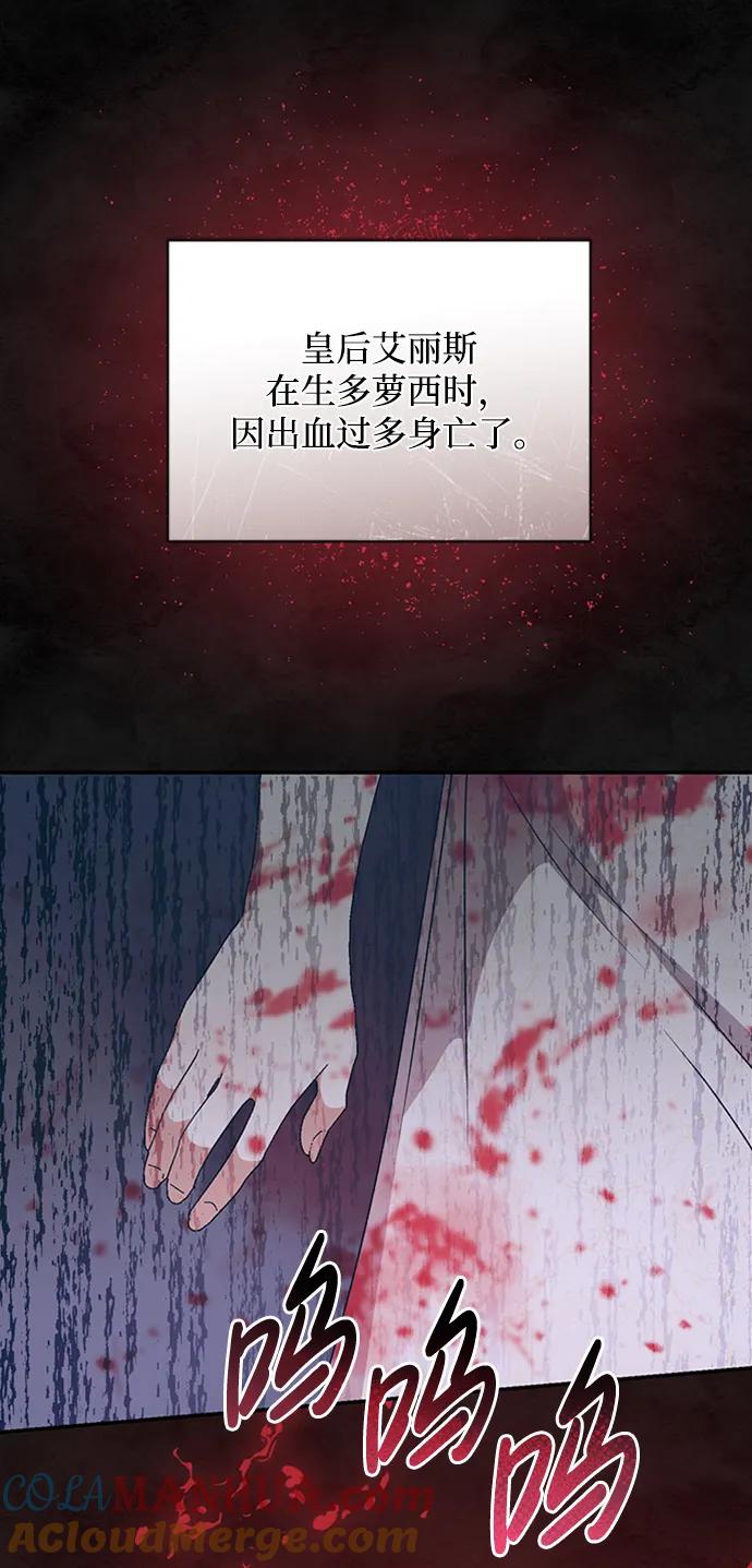 《暴君想要善良地活着》第34话 第40页