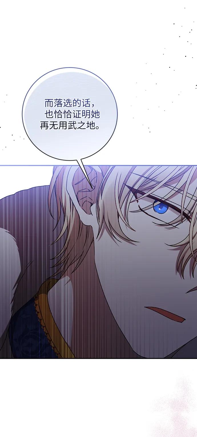 《暴君想要善良地活着》第34话 第14页
