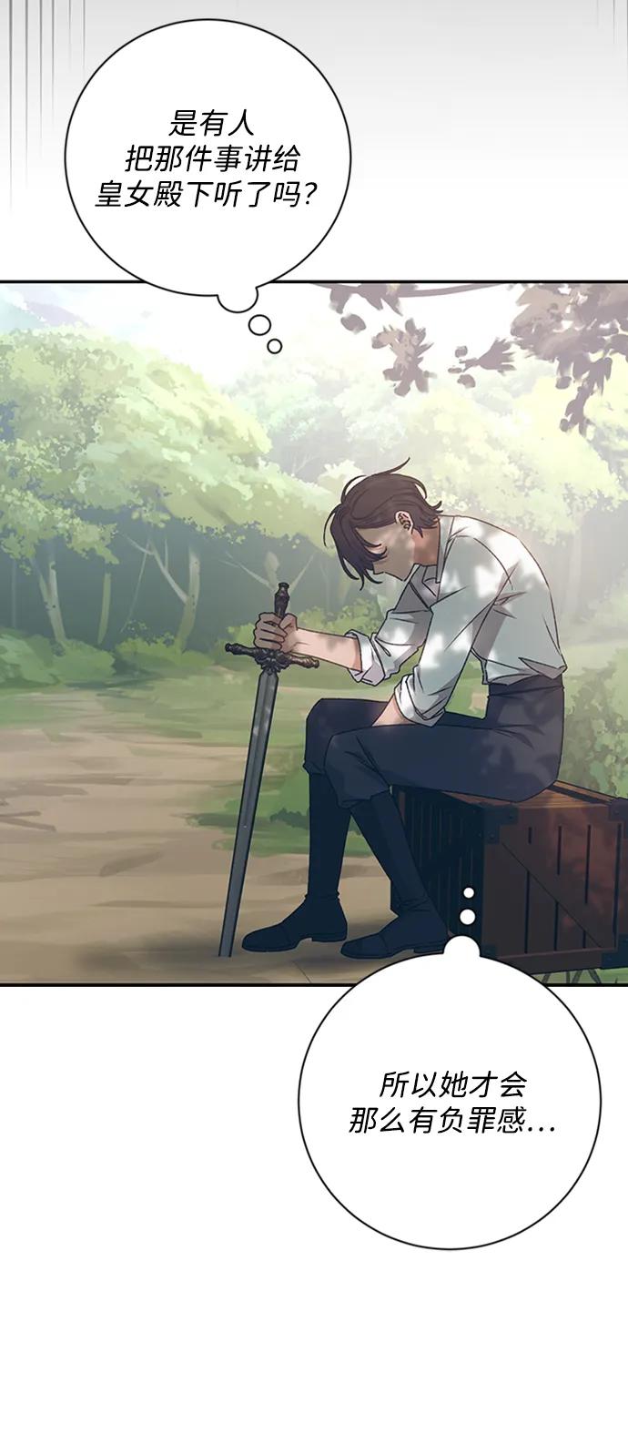 《暴君想要善良地活着》第34话 第44页