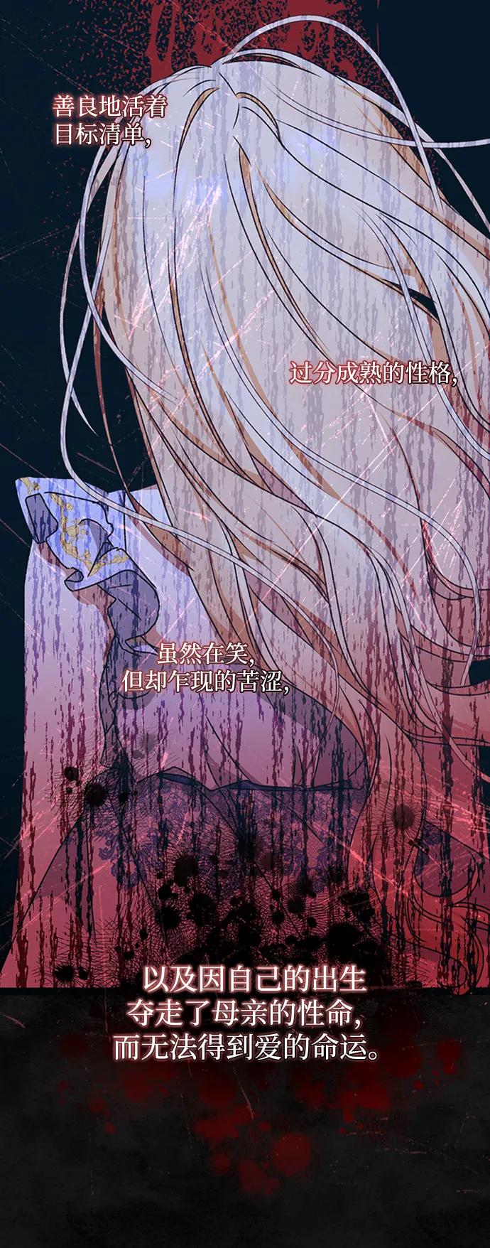 《暴君想要善良地活着》第34话 第39页