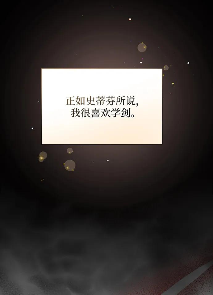 《暴君想要善良地活着》第34话 第75页
