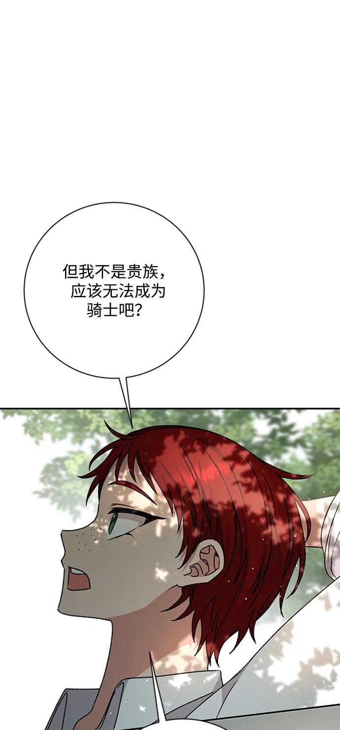 《暴君想要善良地活着》第34话 第56页
