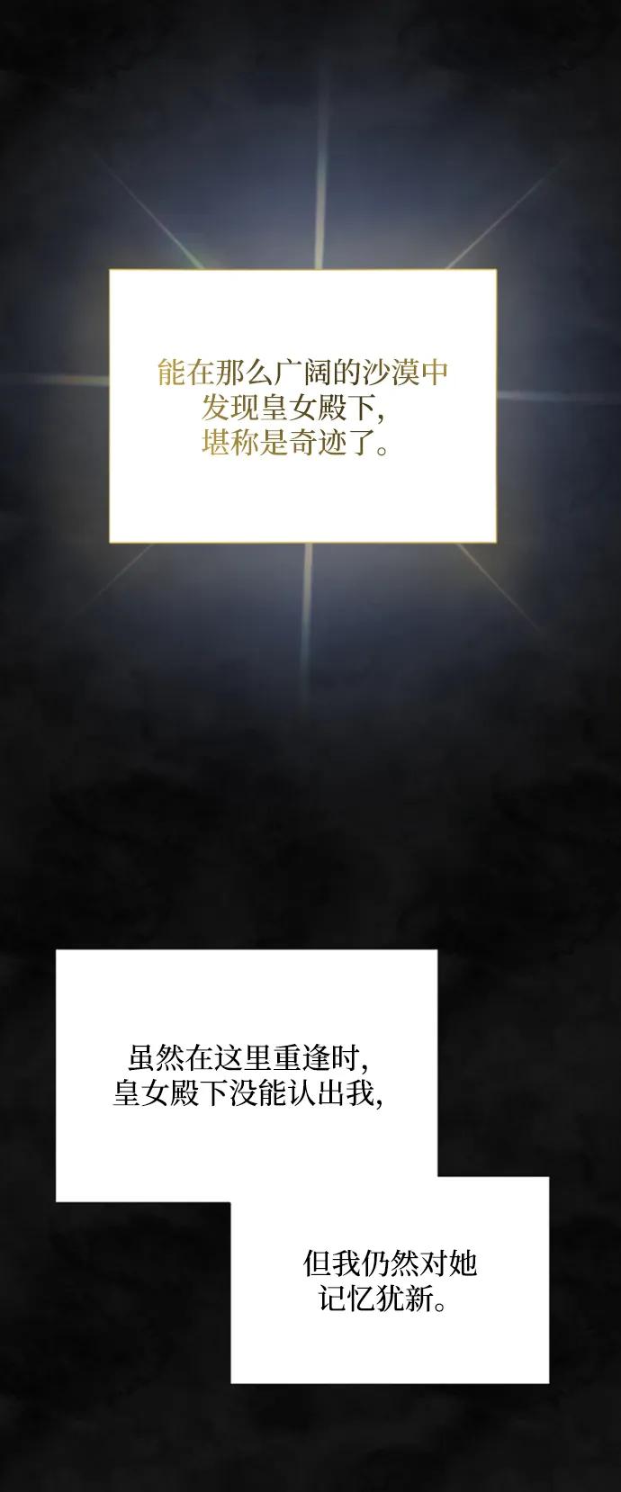 《暴君想要善良地活着》第34话 第27页