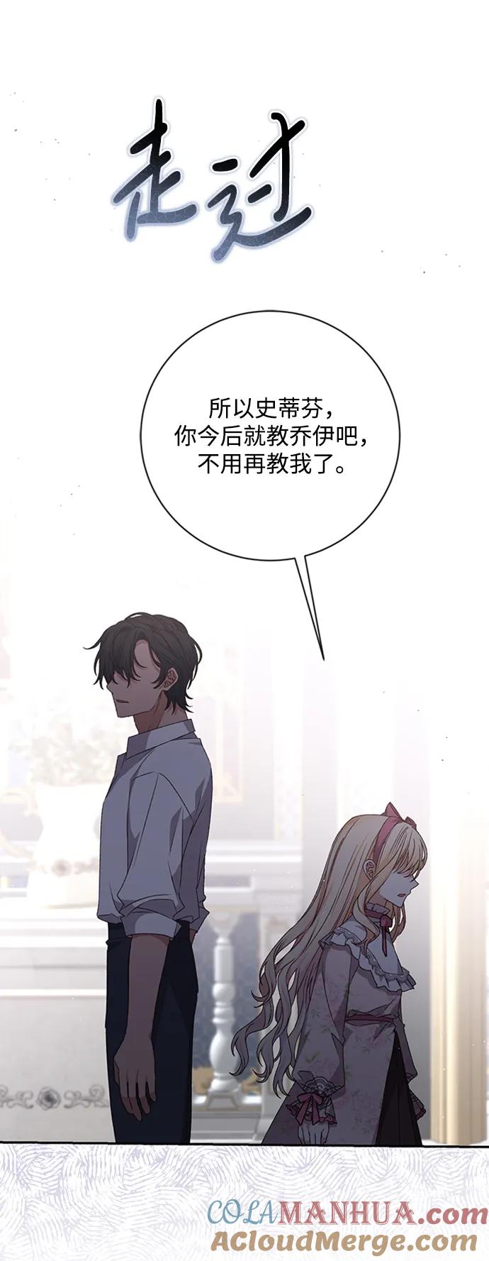 《暴君想要善良地活着》第34话 第79页