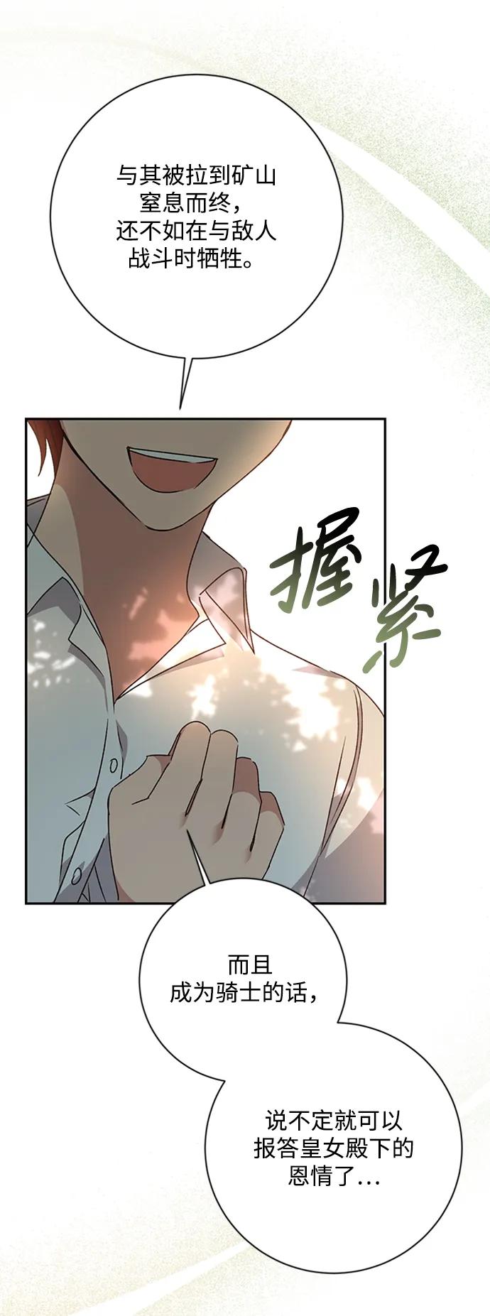 《暴君想要善良地活着》第34话 第63页