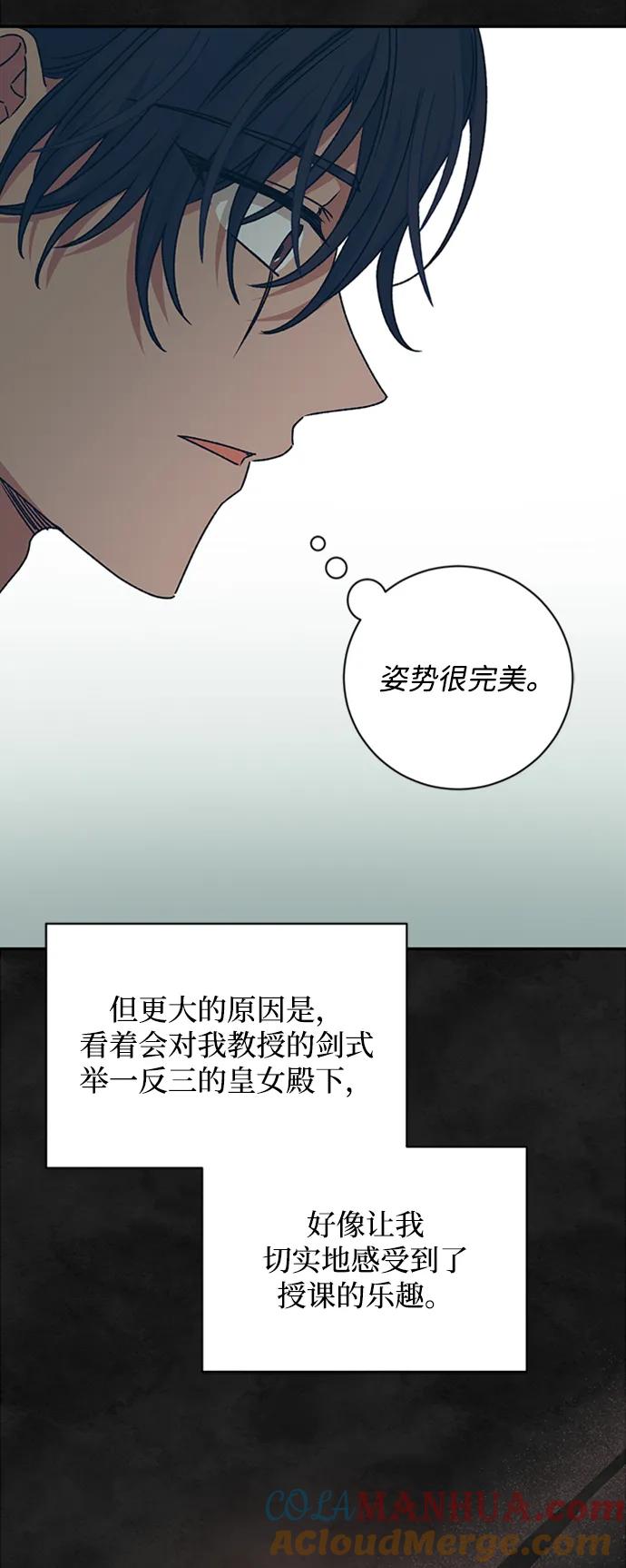 《暴君想要善良地活着》第34话 第34页