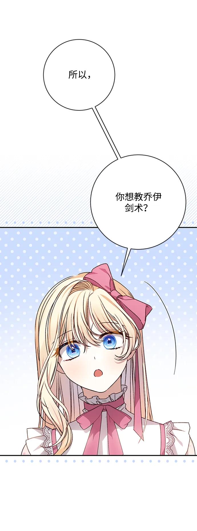 《暴君想要善良地活着》第34话 第65页