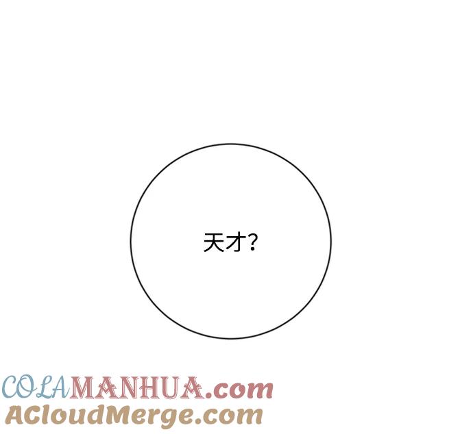 《暴君想要善良地活着》第34话 第7页