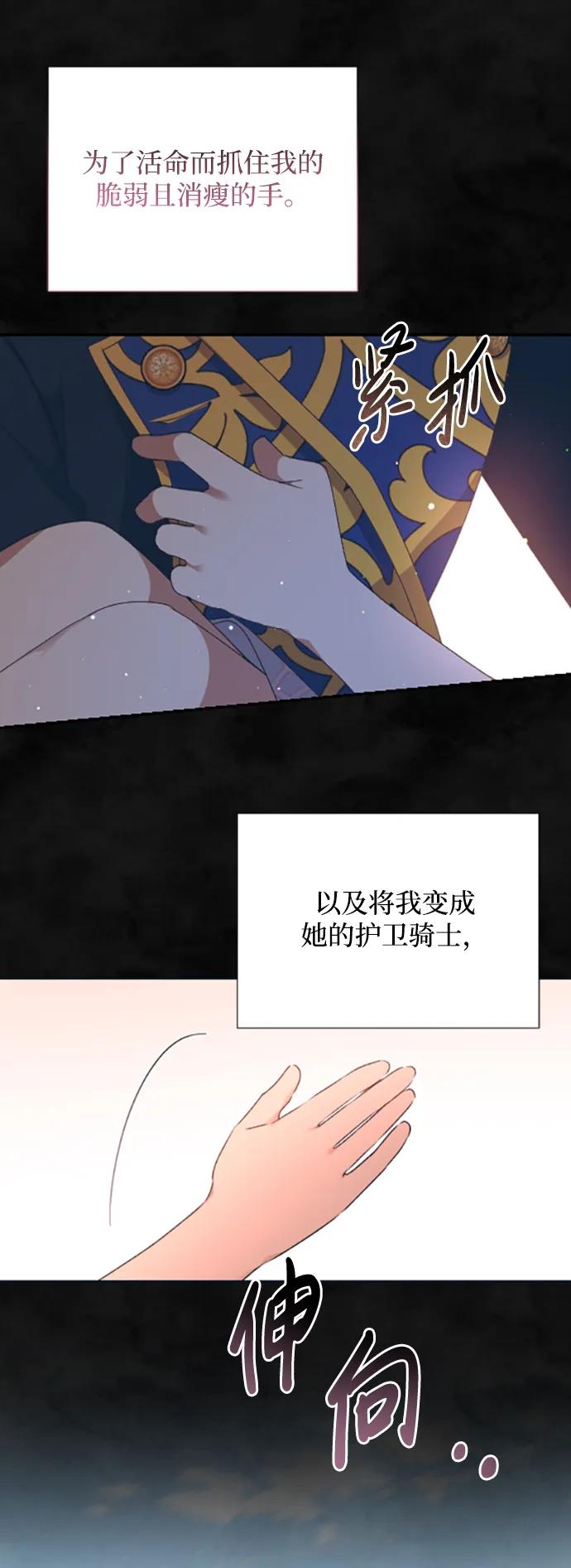 《暴君想要善良地活着》第34话 第29页