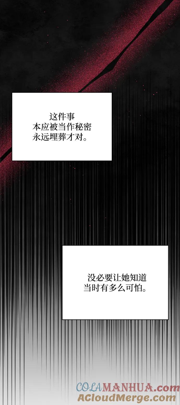 《暴君想要善良地活着》第34话 第43页