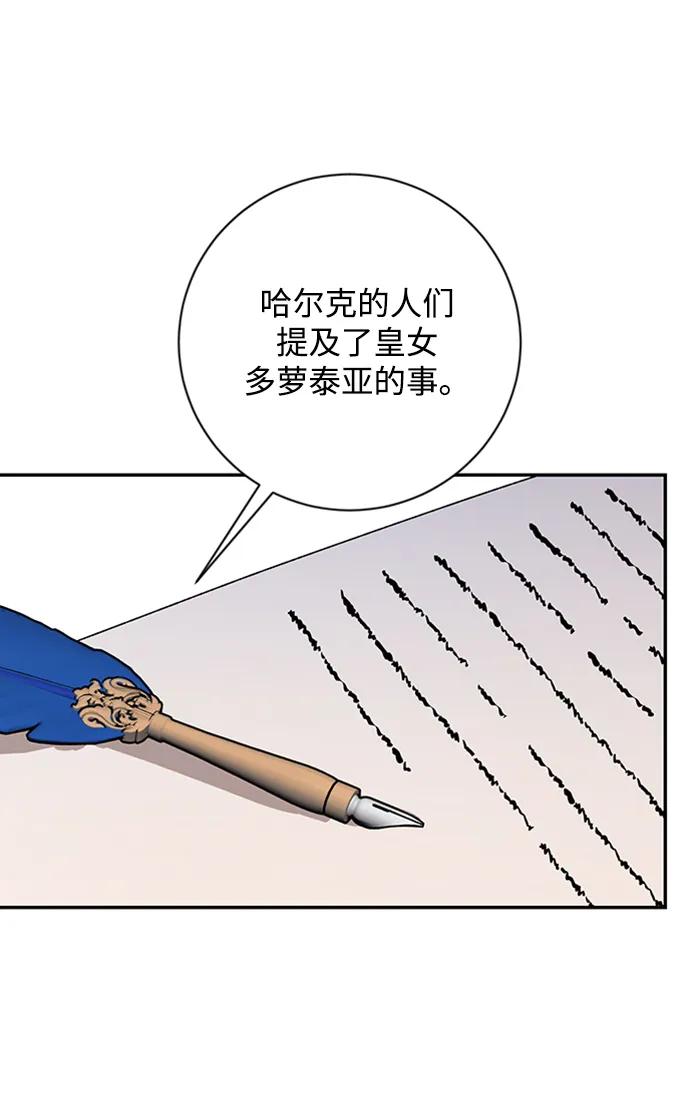 《暴君想要善良地活着》第34话 第3页