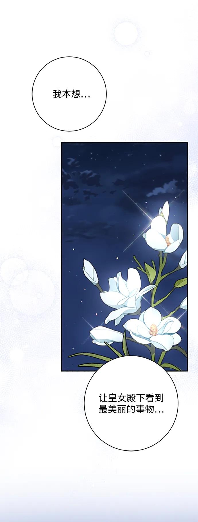 《暴君想要善良地活着》第35话 第62页