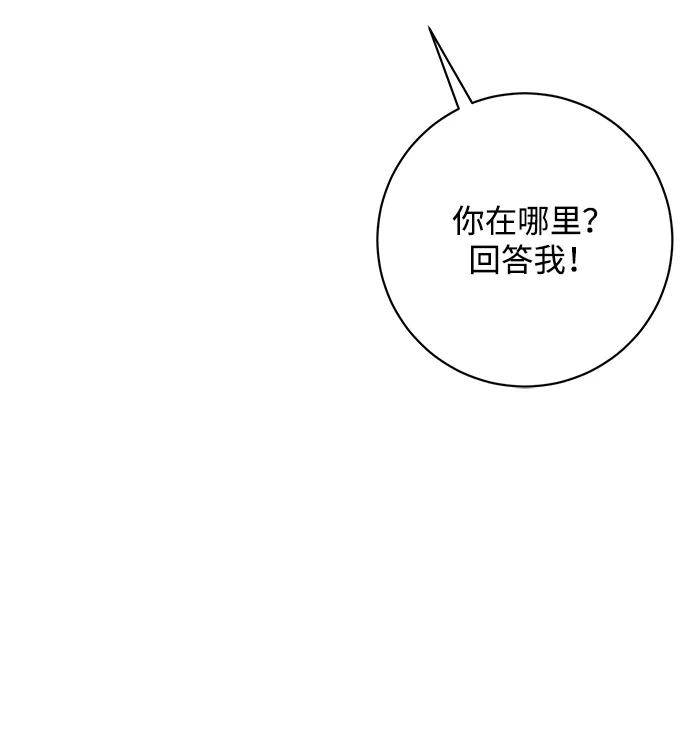 《暴君想要善良地活着》第35话 第53页