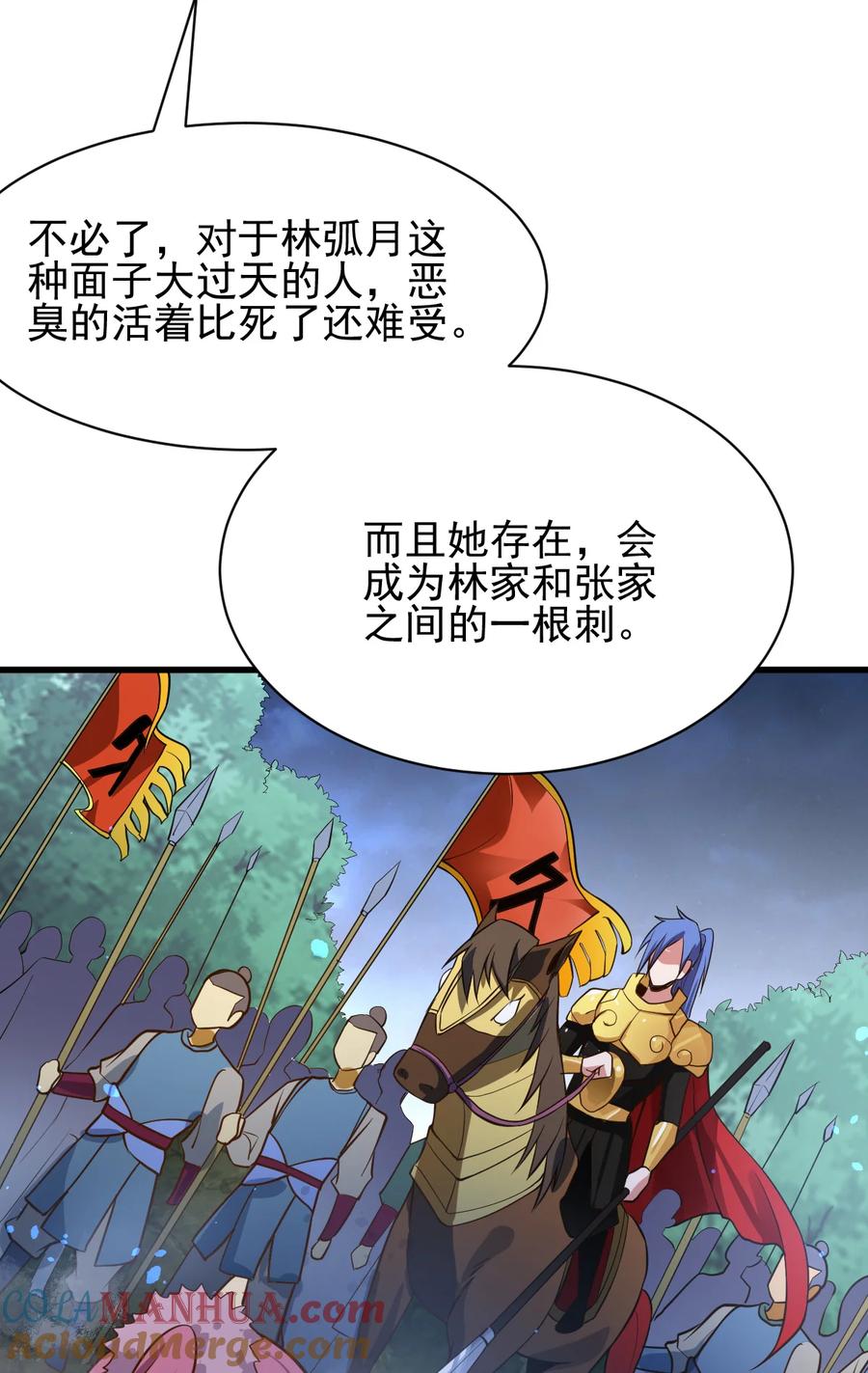 《总有道侣逼我双修》第35话 暗流涌动 第19页