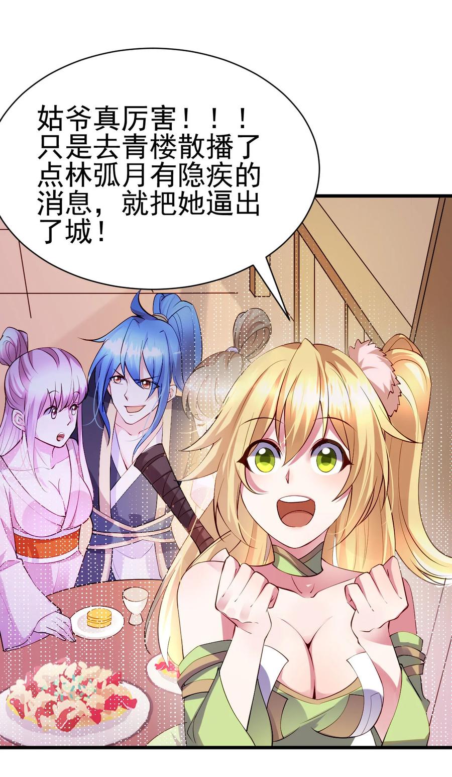 《总有道侣逼我双修》第35话 暗流涌动 第21页