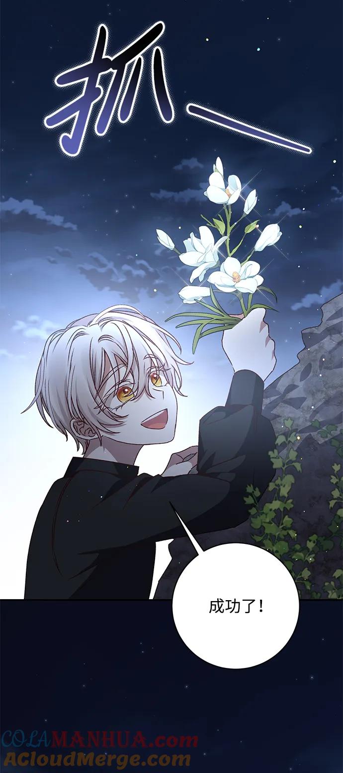 《暴君想要善良地活着》第35话 第48页