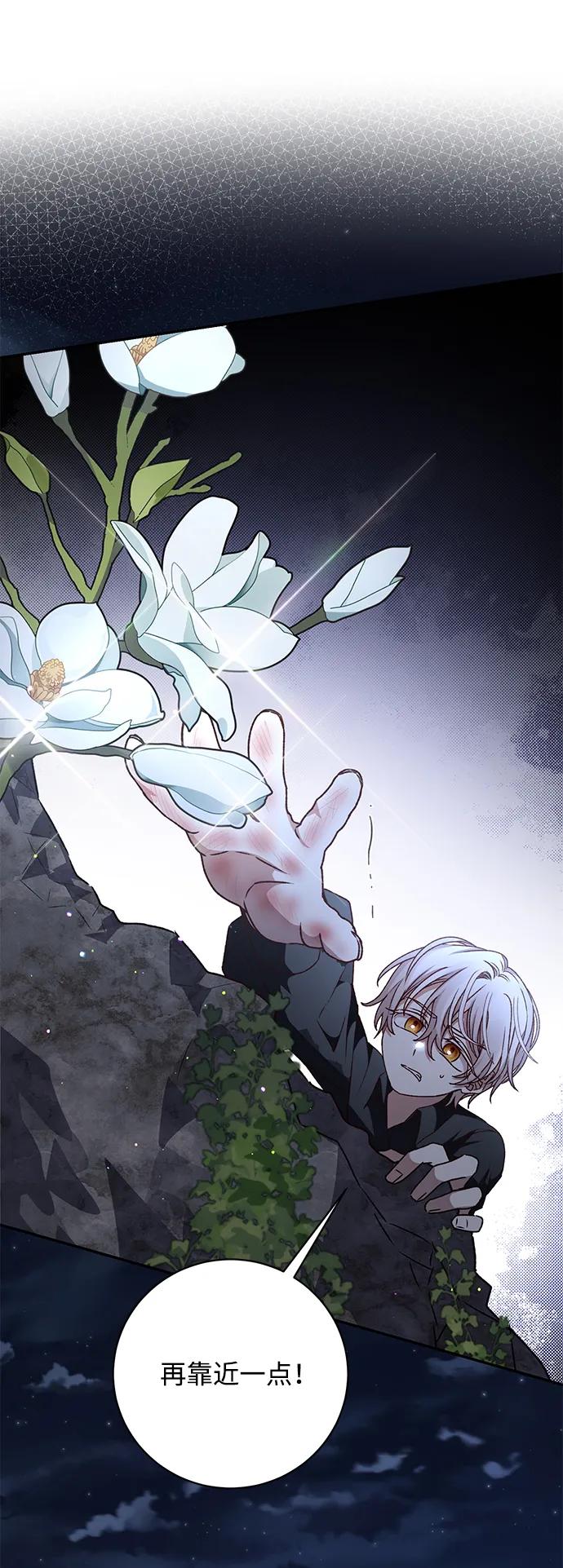 《暴君想要善良地活着》第35话 第46页