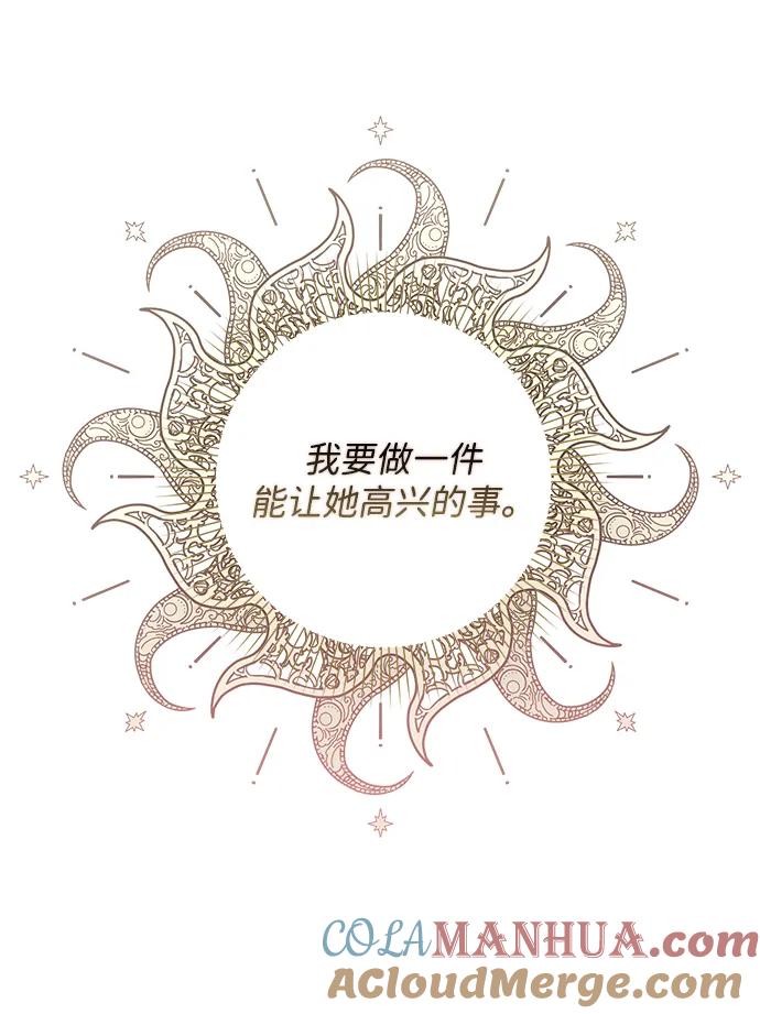 《暴君想要善良地活着》第35话 第18页