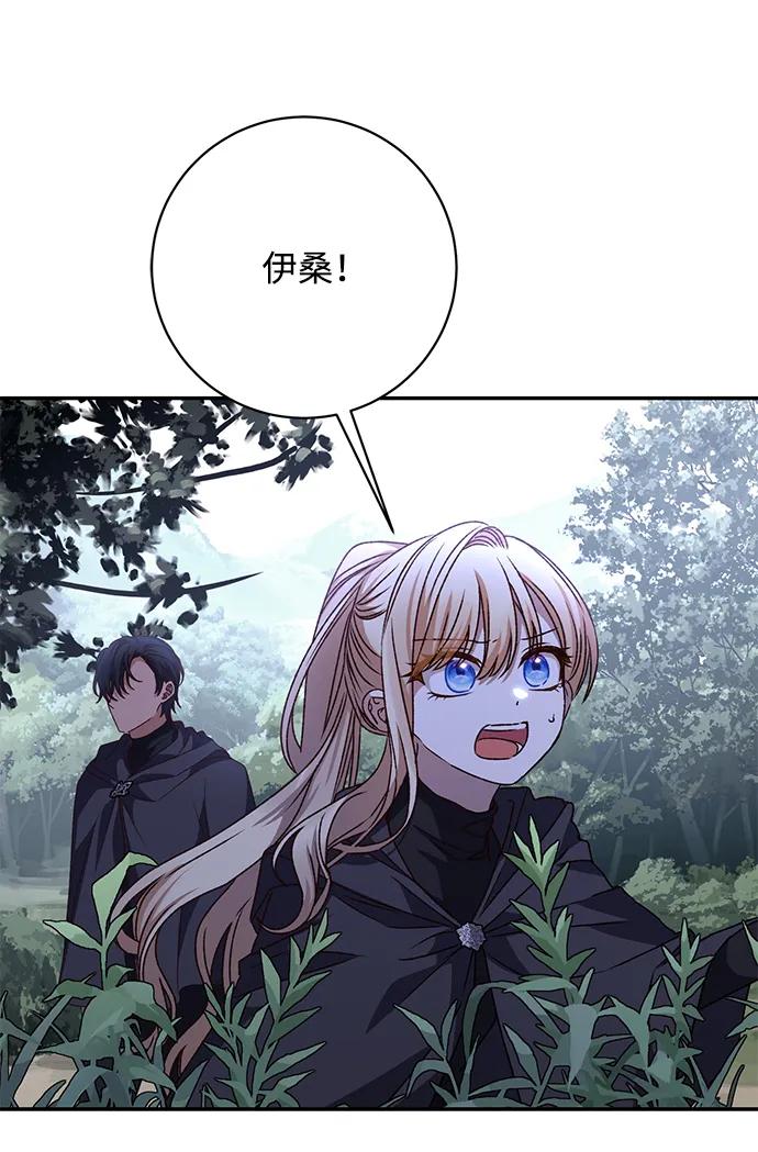 《暴君想要善良地活着》第35话 第52页