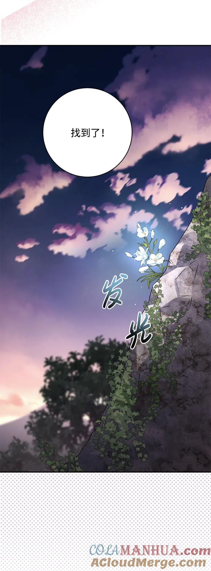 《暴君想要善良地活着》第35话 第30页