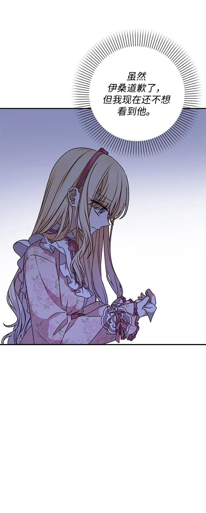 《暴君想要善良地活着》第35话 第32页