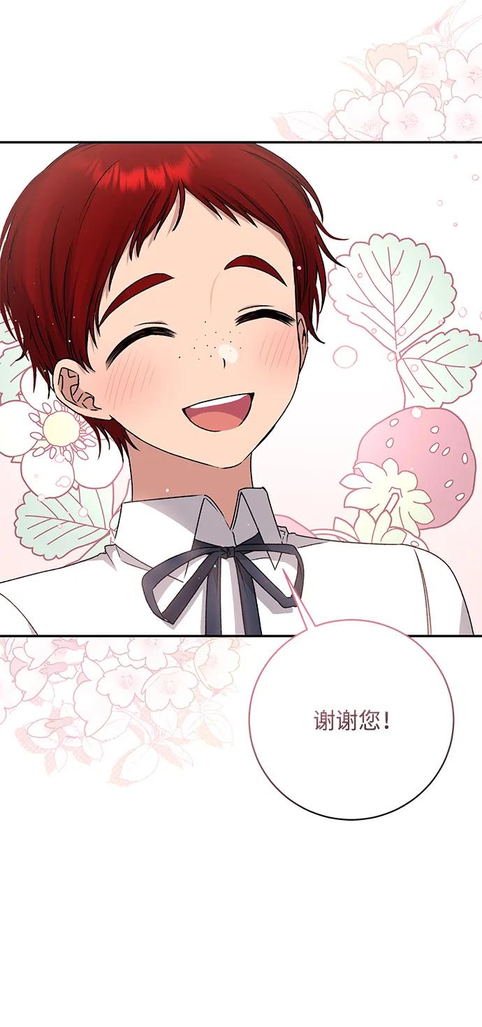 《暴君想要善良地活着》第35话 第8页