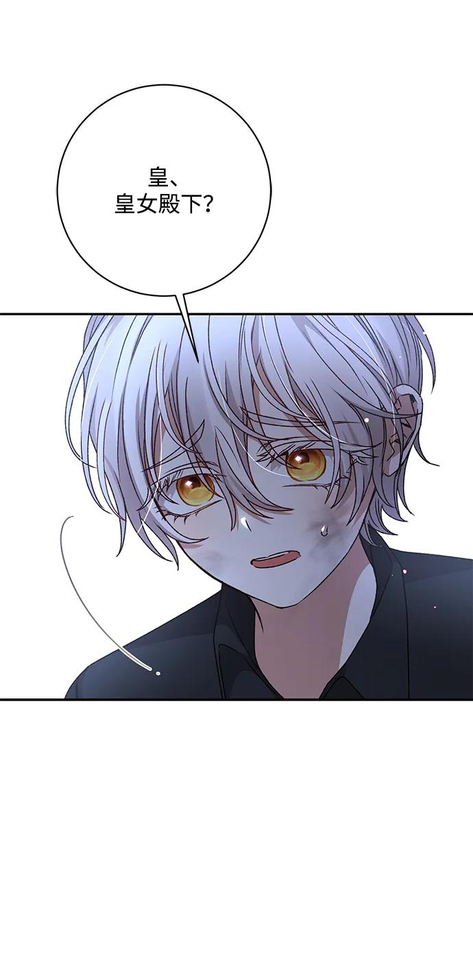 《暴君想要善良地活着》第35话 第59页