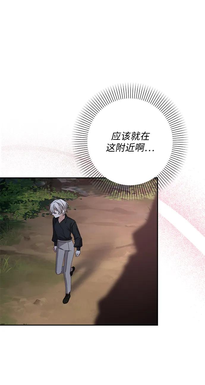 《暴君想要善良地活着》第35话 第28页