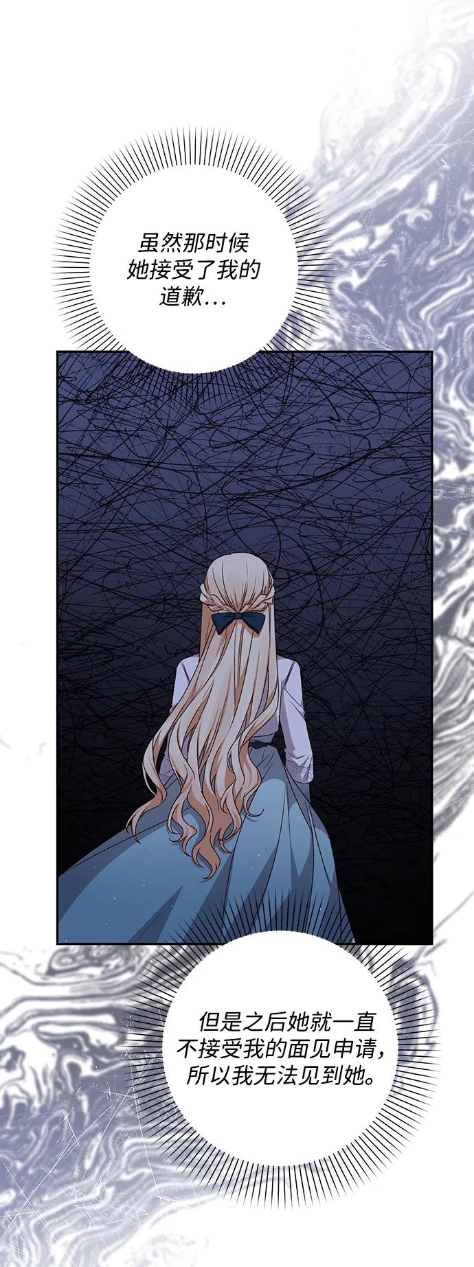 《暴君想要善良地活着》第35话 第13页