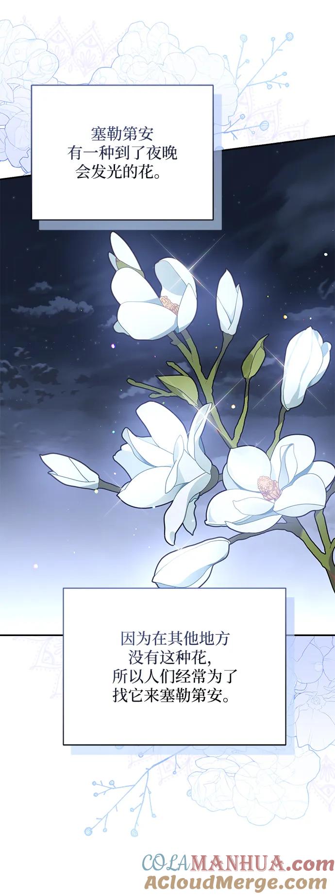 《暴君想要善良地活着》第35话 第21页
