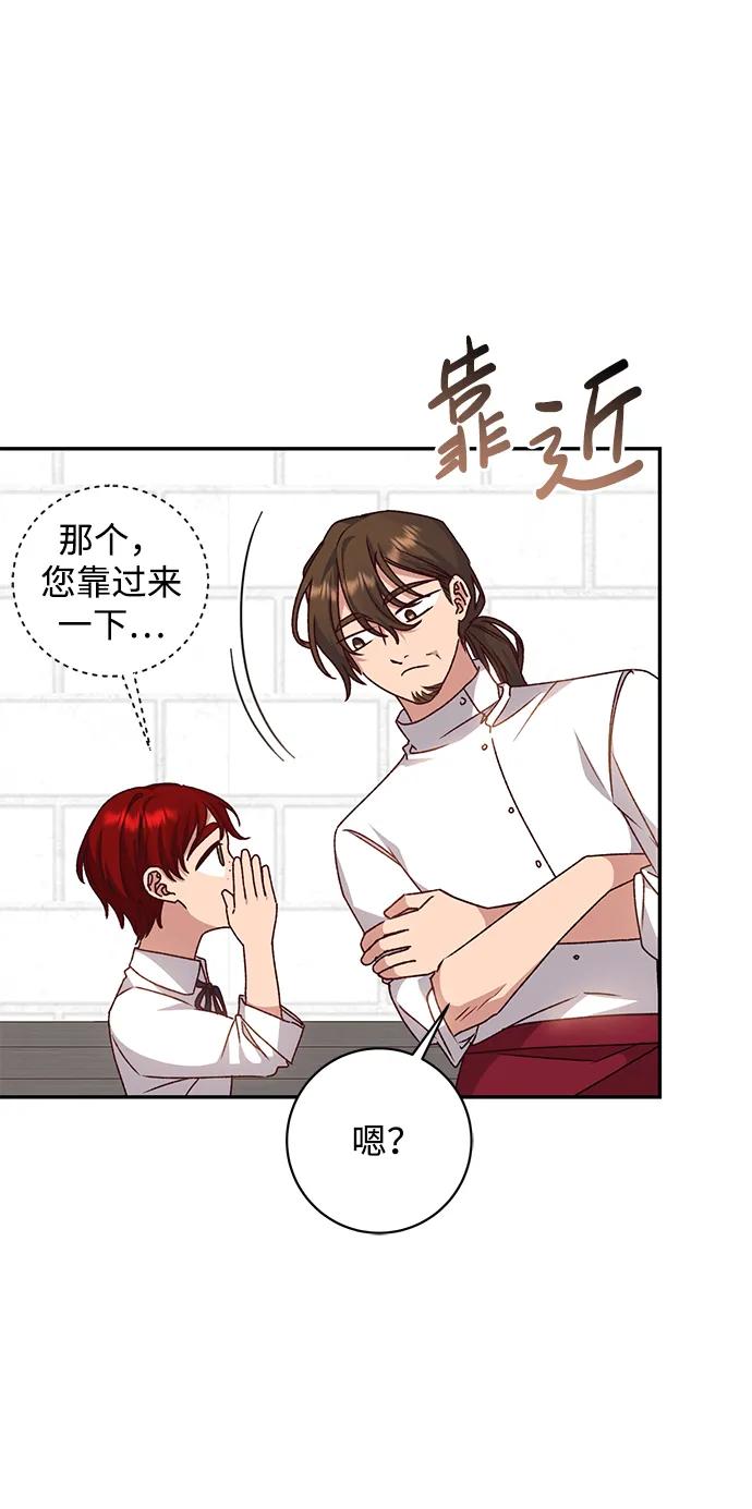 《暴君想要善良地活着》第35话 第4页