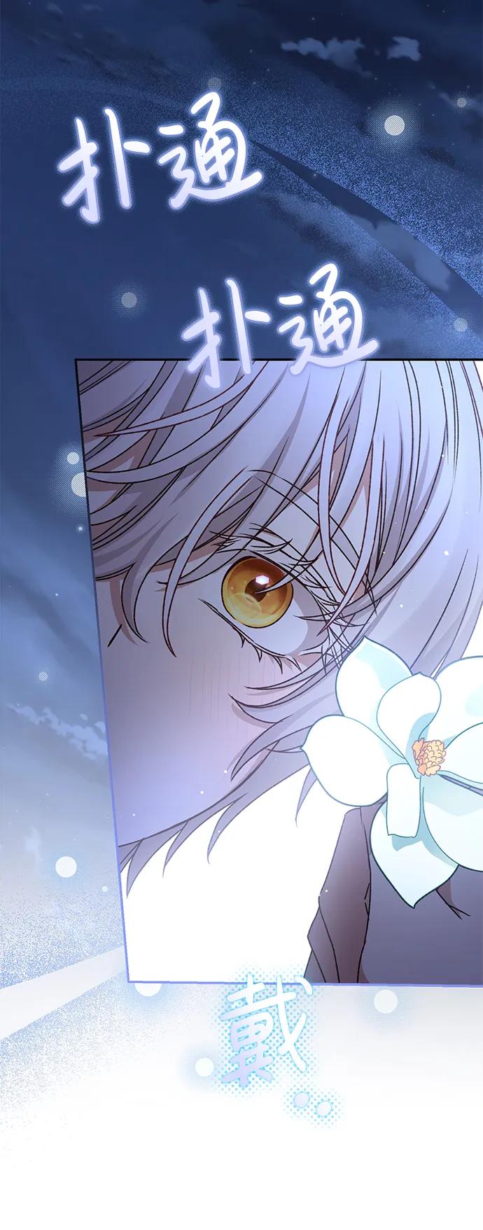 《暴君想要善良地活着》第35话 第73页