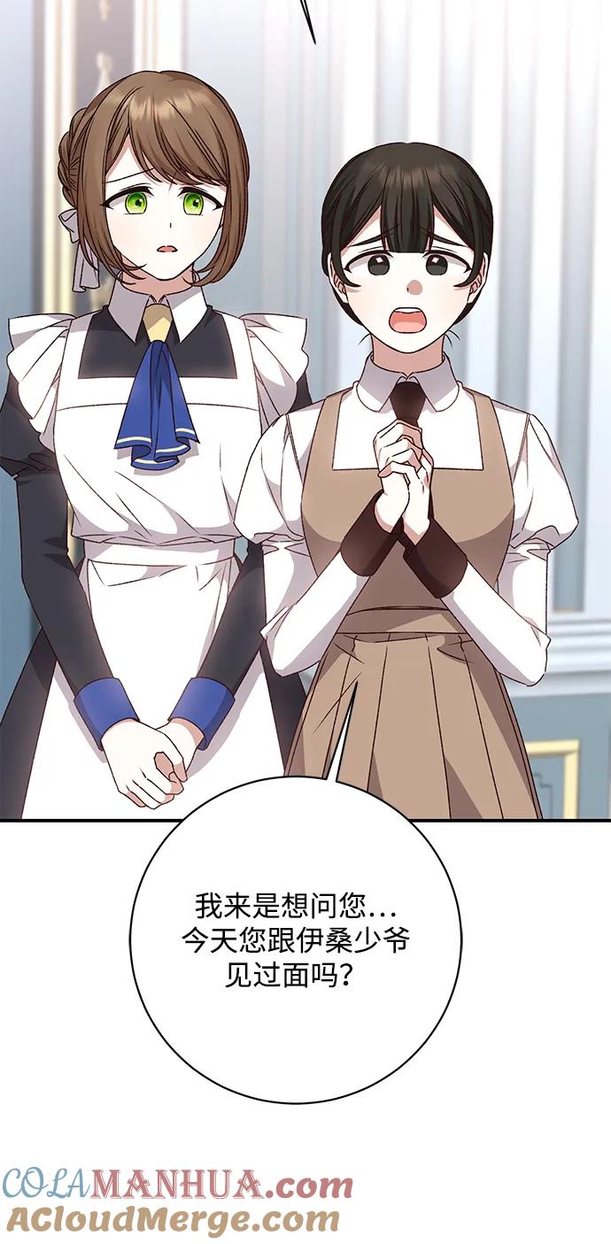 《暴君想要善良地活着》第35话 第39页