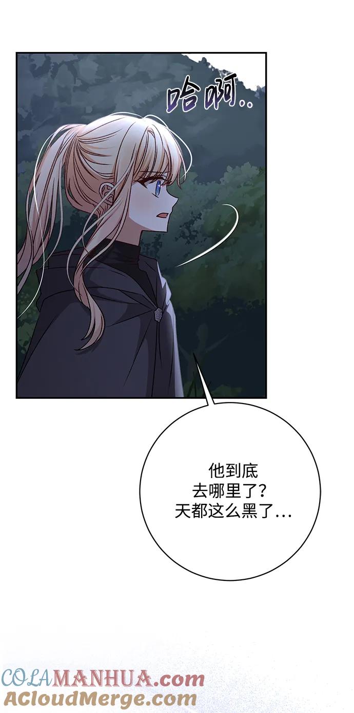 《暴君想要善良地活着》第35话 第54页