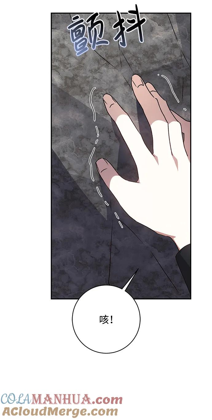 《暴君想要善良地活着》第35话 第45页