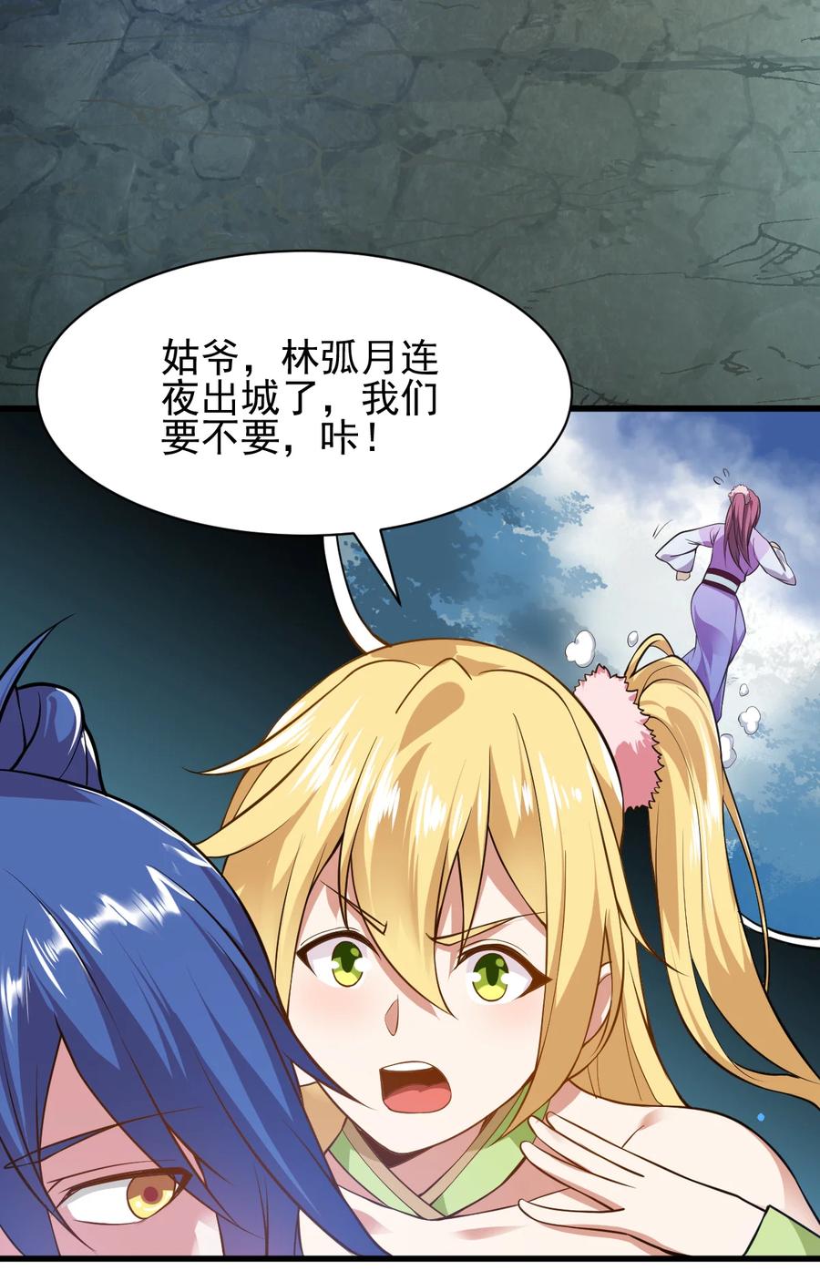 《总有道侣逼我双修》第35话 暗流涌动 第17页